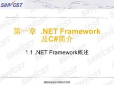 1.1 .NET Framework概述及C井简介