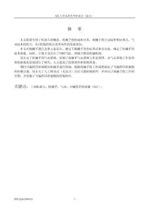气动通用机械手设计 机电一体化毕业论文