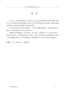 数控铣床自动装卸料气动机械手PLC控制设计 机电一体化毕业论文