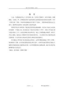 数控组合机床设计 机电一体化毕业论文