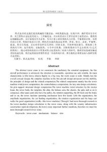 塔式起重机设计 机电一体化毕业论文