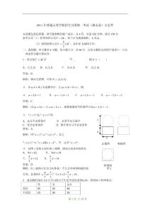 2011年高考数学真题文科（湖南卷）word解析版