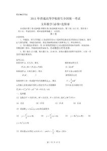 2011年普通高等学校招生全国统一考试数学卷（全国Ⅰ.文）含详解