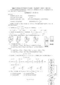 2011年浙江高考试题含标准答案（理数，word解析版）