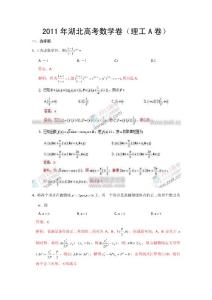 湖北省理数卷解析-2011年普通高等学校招生统一考试（标准版）