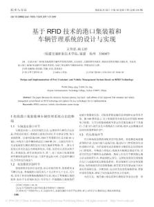 基于RFID技術(shù)的港口集裝箱和車輛管理系統(tǒng)的設(shè)計與實現(xiàn)