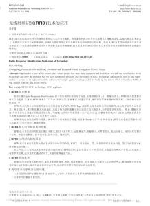 無線射頻識別_RFID_技術(shù)的應(yīng)用