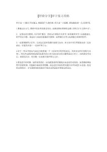 [经验分享]审计复习攻略