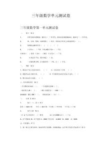 三年级数学单元测试卷