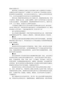 新閬公益聯(lián)合會(huì)