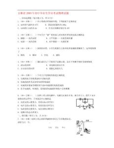 2009年吉林省中考物理试题（Word版无答案）