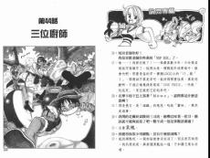 海賊王第044話三位廚師