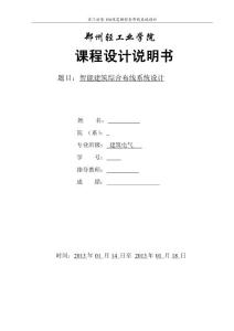 建筑電氣與智能化專業(yè)畢業(yè)論文12075