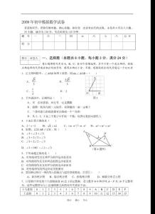 2009年辽宁省辽阳九中九年级数学初中升学模拟试卷