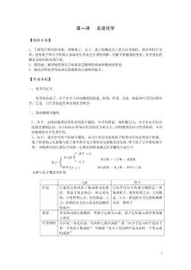 2011化学初高中衔接学案