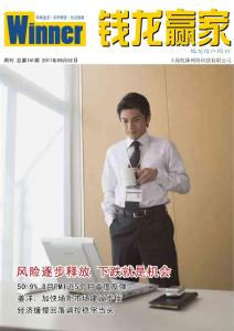 [整刊]《钱龙赢家周刊》2011年第141期
