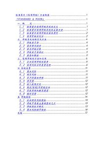 標(biāo)準(zhǔn)普爾的評級程序1