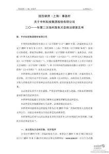 中利科技：2011年第二次临时股东大会的法律意见书