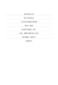 中学语文导课艺术初探
