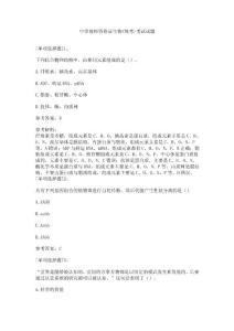 中学教师资格证生物(统考)考试试题