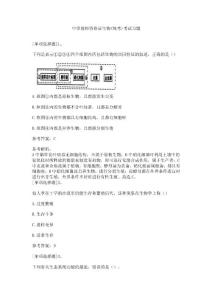 中学教师资格证生物(统考)考试习题