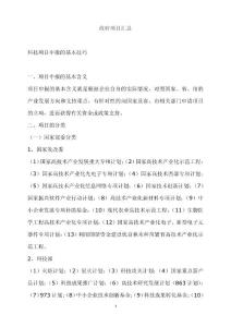 政府項目匯總