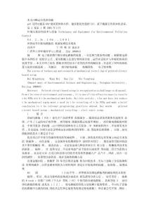 世界废弃印刷电路板的机械处理技术现状