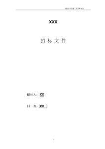 消防電工程招標文件（范本）