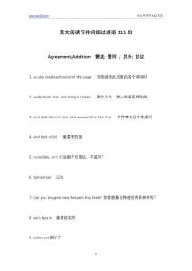 英文閱讀寫作詞組過渡語（國際學校）