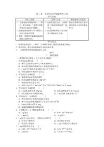 高一化学_学习·探究·诊断(必修1)-化学计量在实验中的应用