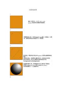 photoshop高级实例（七）