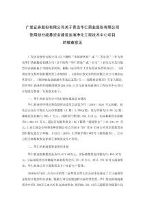 股票投资分析-华仁药业：广发证券股份有限公司关于公司使用部分超募资金建设血液净化工程技术中心项目的核查意见-上市公司资料