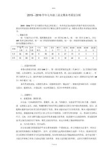 初中语文期末考试质量分析