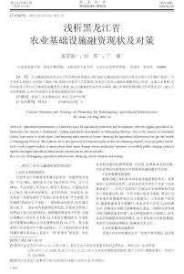 浅析黑龙江省农业基础设施融资现状及对策
