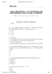 2011证券投资分析9月最新模拟题3