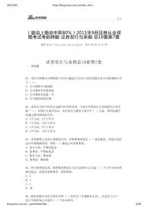 2011证券投资分析9月最新模拟题7