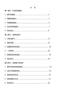 五年级下科学答案