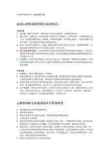 心理咨询师的工具箱