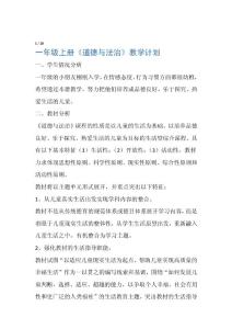 一年级道德与法治教案