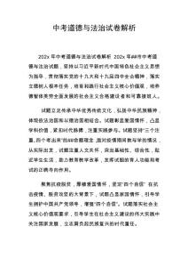 中考道德与法治试卷解析