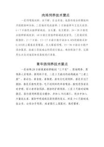 現場會飼養技術要點