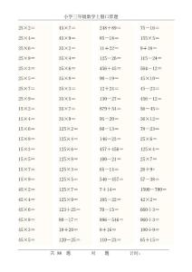 小学三年级数学上册计算题大全