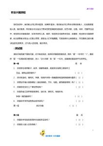 職業(yè)興趣測驗