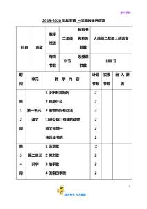 最新部編人教版二年級上冊語文全冊教案教學設計