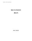 智能POS终端项目建议书