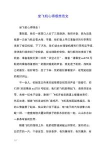坐飞机心得感想范文