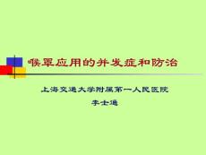 喉罩应用的并发症和防治