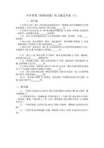 小学奥数《植树问题》练习题及答案(A)