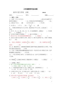 六年级数学毕业试卷