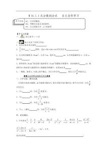 初中数学分式导学案